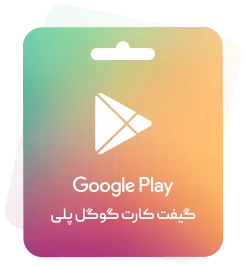 خرید گیفت کارت گوگل پلی